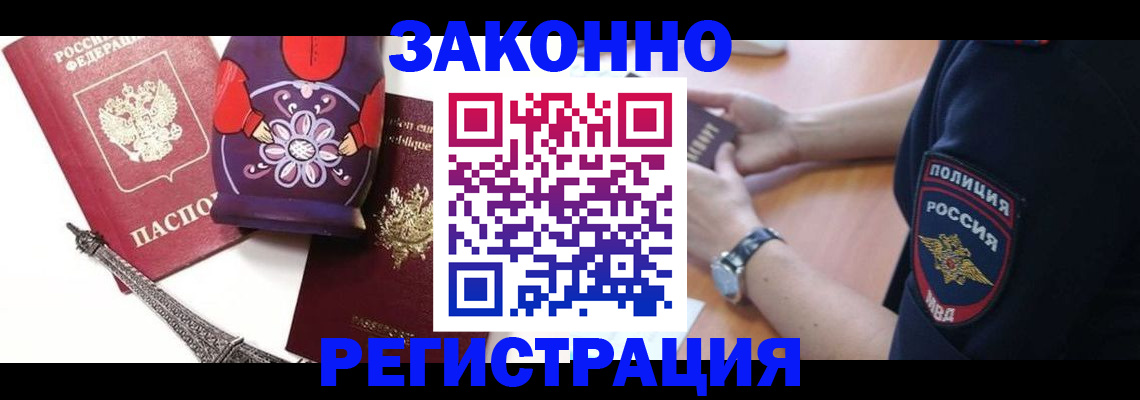 прописка регистрация в Алтае