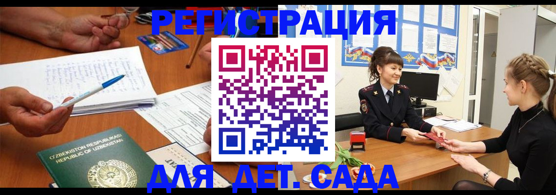 временная прописка в Алтае