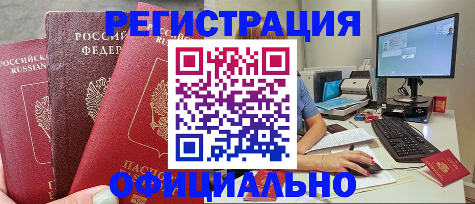 прописка иностранных граждан в Алтае
